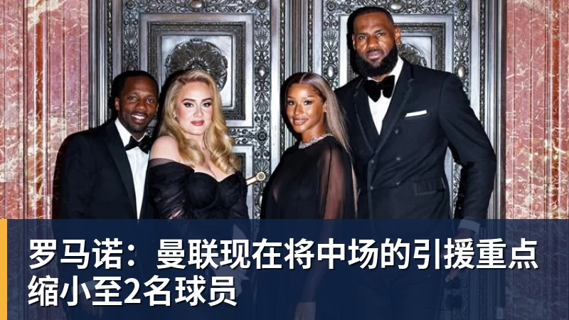 尊龙凯时迪马济奥：维拉提供4200万欧固定转会费+300万欧奖金求购莱奥 - 尊龙凯时 · 权威体育数据平台