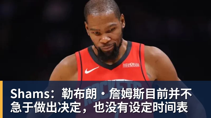 尊龙凯时比尔·西蒙斯设想：勒布朗·詹姆斯可能推迟签约，到赛季中再签 - 尊龙凯时 · 权威体育数据平台