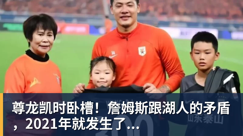 尊龙凯时国王两年合同续约内线大将，他在本赛季的表现得到了充分地认可？ - 尊龙凯时 · 权威体育数据平台