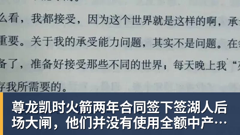 尊龙凯时火箭两年合同签下签湖人后场大闸，他们并没有使用全额中产特例？