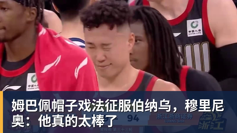 姆巴佩帽子戏法征服伯纳乌，穆里尼奥：他真的太棒了