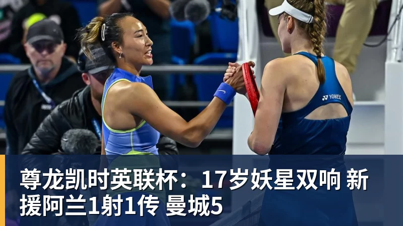 尊龙凯时英联杯：17岁妖星双响 新援阿兰1射1传 曼城5