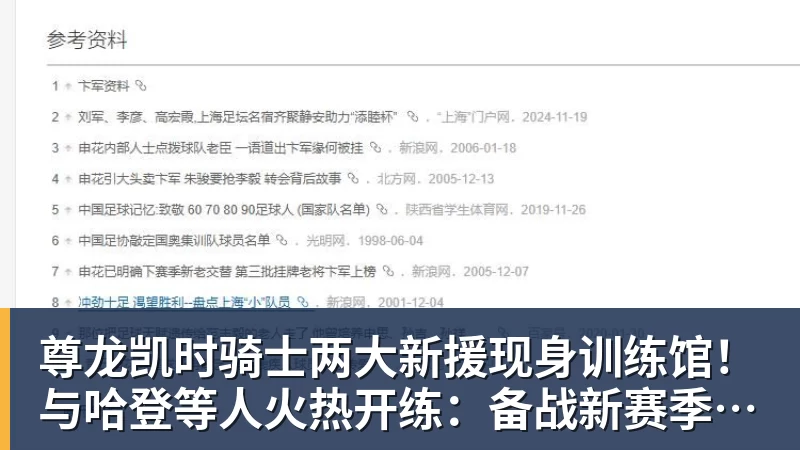 尊龙凯时骑士两大新援现身训练馆！与哈登等人火热开练：备战新赛季冲冠