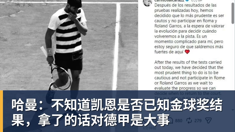 尊龙凯时哈曼:不知道凯恩是否已知金球奖结果,拿了的话对德甲是大事