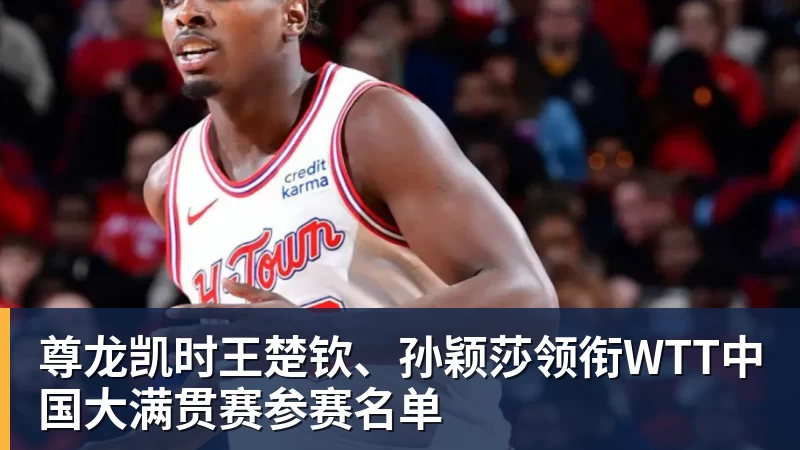 尊龙凯时重磅!曝詹姆斯目前正被名记调查 品牌赞助直升机遭联盟老板质疑 - 尊龙凯时 · 权威体育数据平台