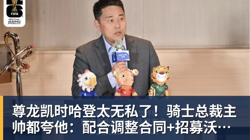 尊龙凯时3年2900万美元!伊戈达罗与太阳达成续约 辅佐布克冲击季后赛 - 尊龙凯时 · 权威体育数据平台