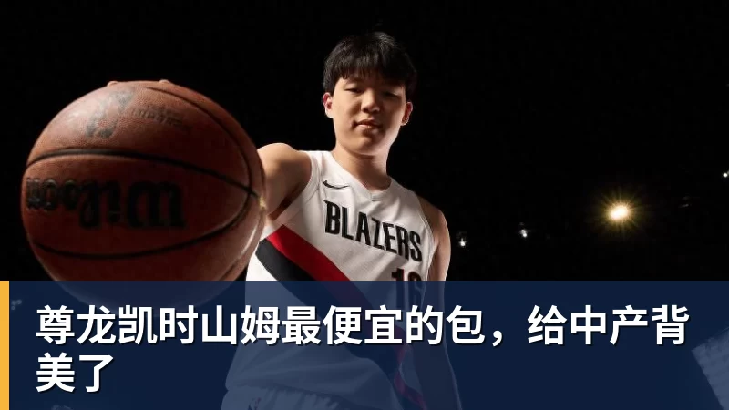 尊龙凯时山姆最便宜的包，给中产背美了