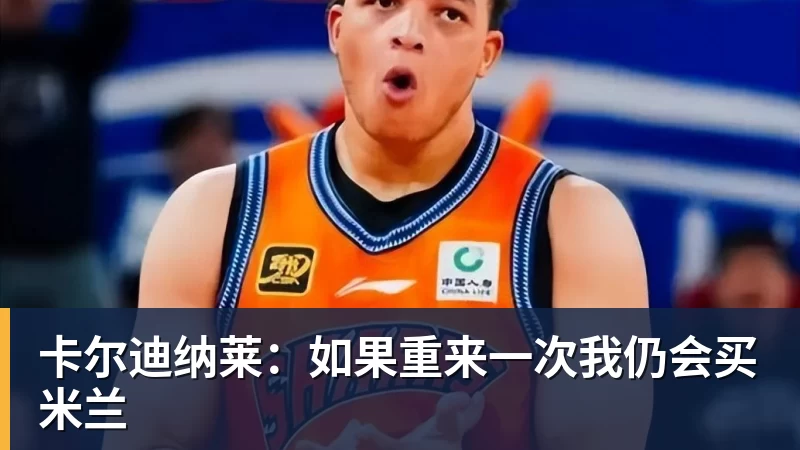 尊龙凯时全红婵不对劲，不是她以后不比赛了，而是她今年19岁了，居然开始了自己的精致路线 - 尊龙凯时 · 权威体育数据平台